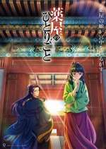 S2 E16 The Apothecary Diaries Season 2 Episode 16